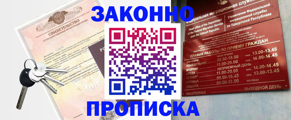 прописка поиск в Южноуральске