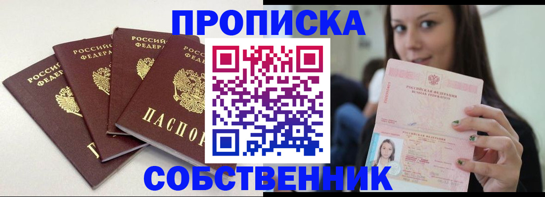 временная регистрация купить в Южноуральске