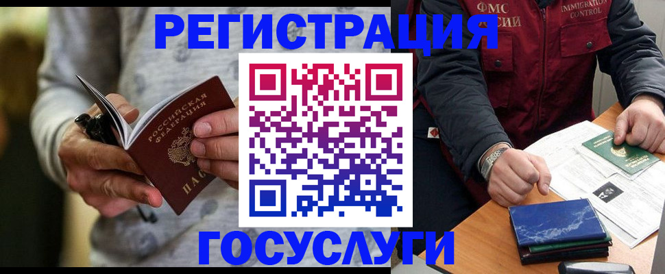 миграционный учет в Южноуральске